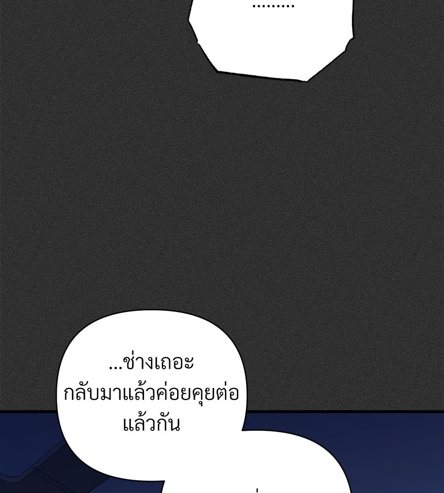แบดบอยมานี่มา! - หน้า 72