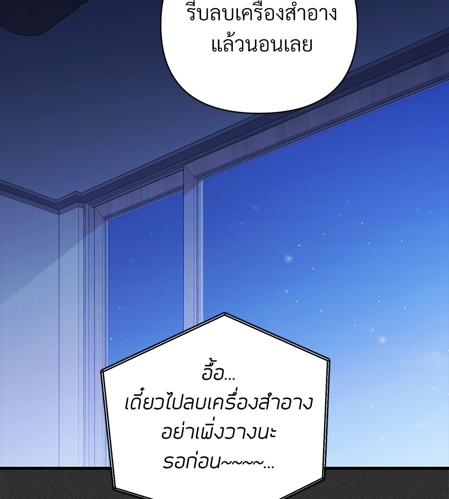 แบดบอยมานี่มา! - หน้า 73