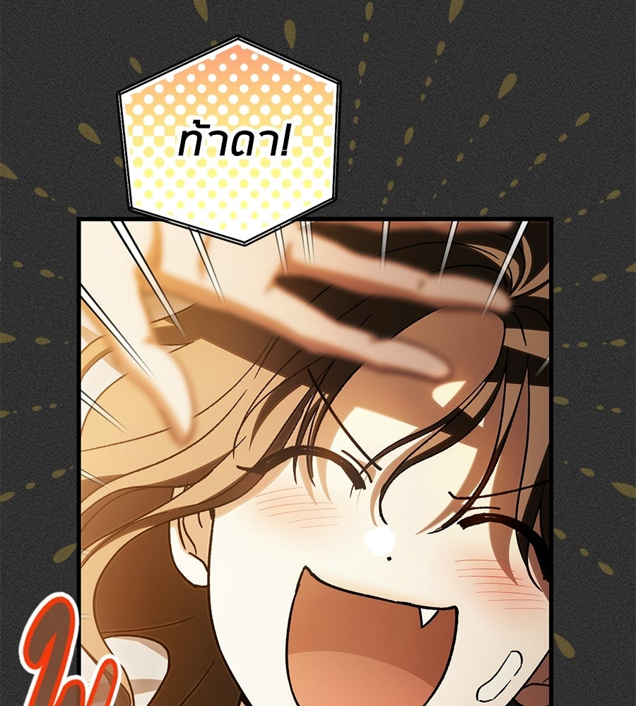 แบดบอยมานี่มา! - หน้า 80