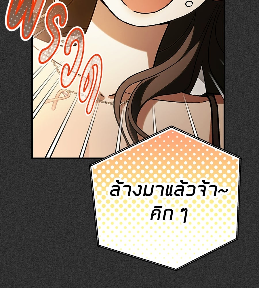 แบดบอยมานี่มา! - หน้า 81