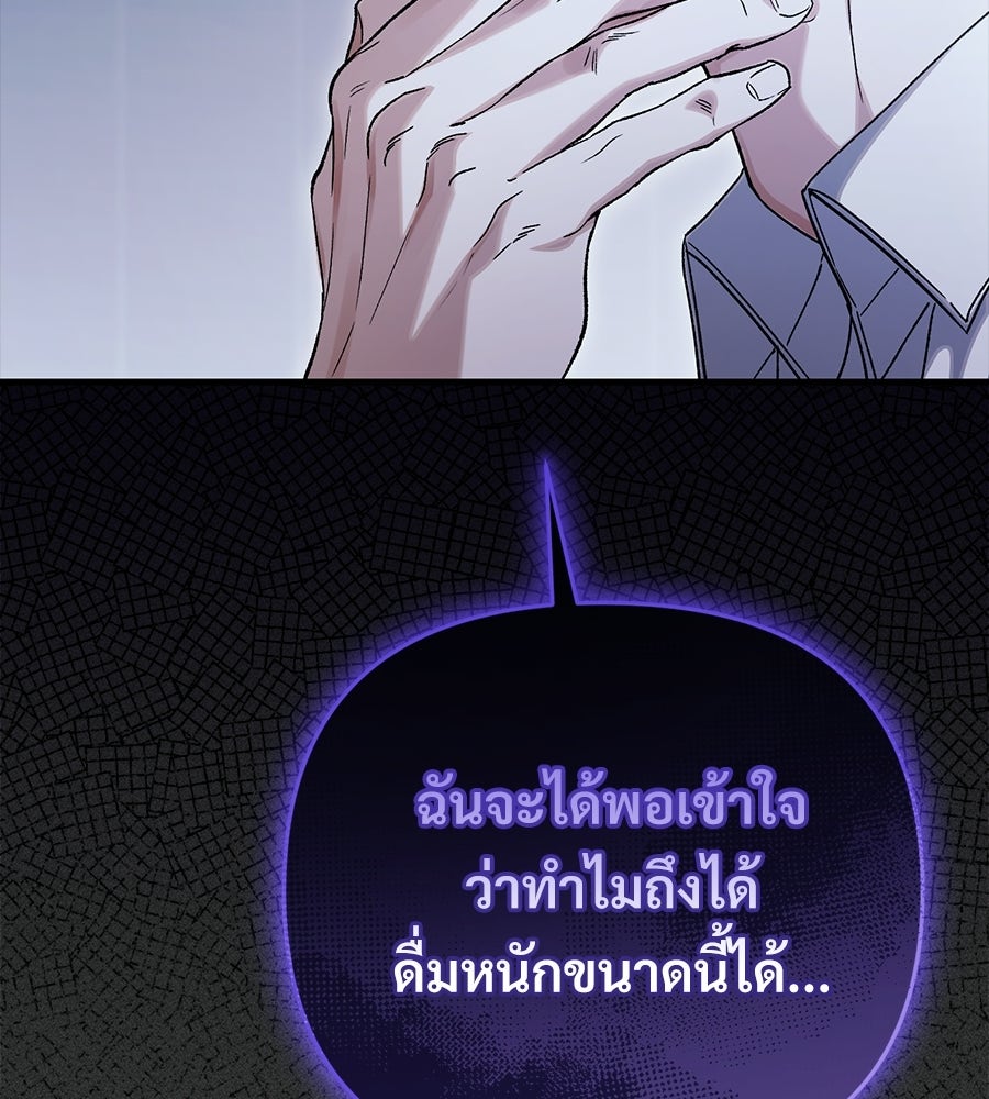 แบดบอยมานี่มา! - หน้า 86
