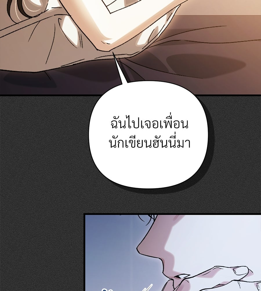 แบดบอยมานี่มา! - หน้า 88