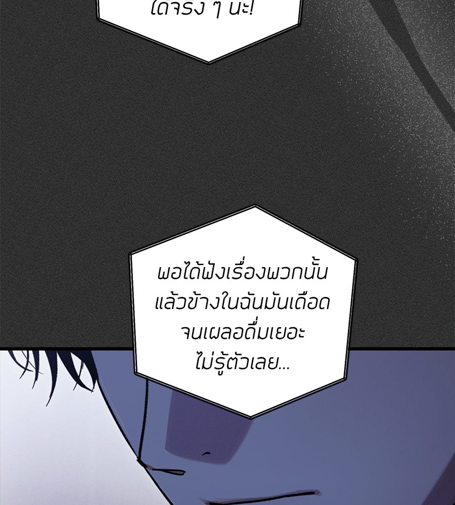 แบดบอยมานี่มา! - หน้า 91