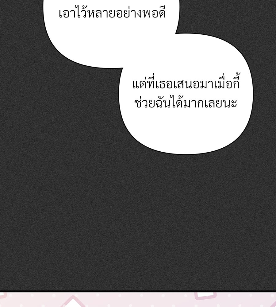 แบดบอยมานี่มา! - หน้า 94