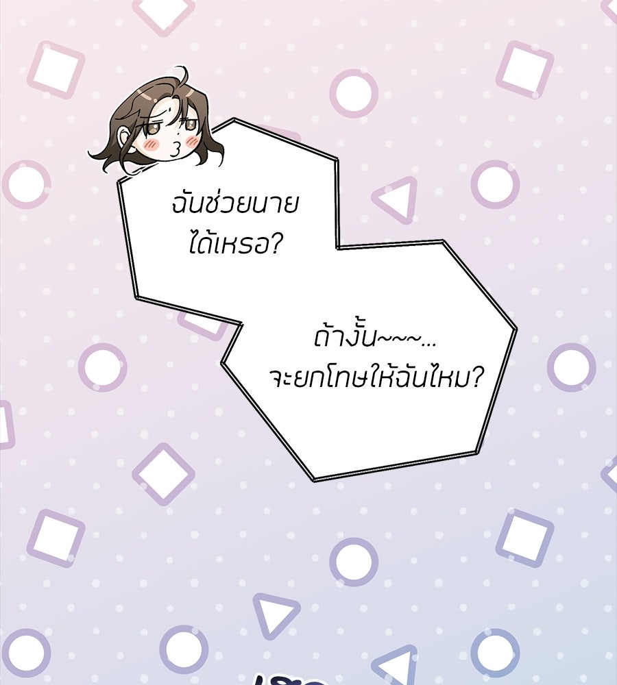 แบดบอยมานี่มา! - หน้า 95