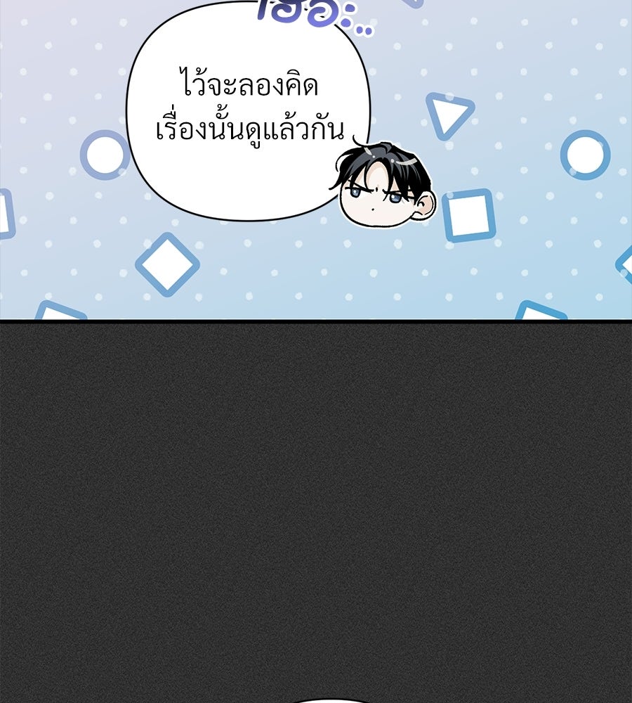 แบดบอยมานี่มา! - หน้า 96