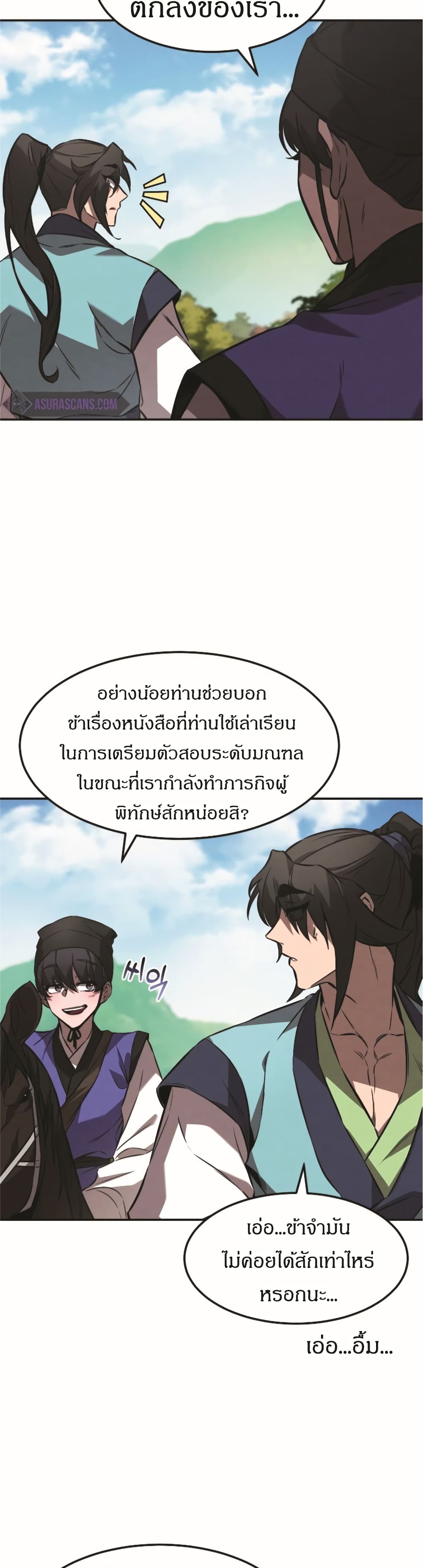 Reincarnated Escort Warrior - หน้า 12