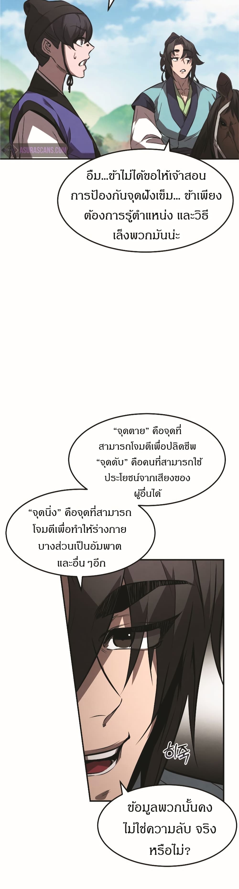 Reincarnated Escort Warrior - หน้า 17