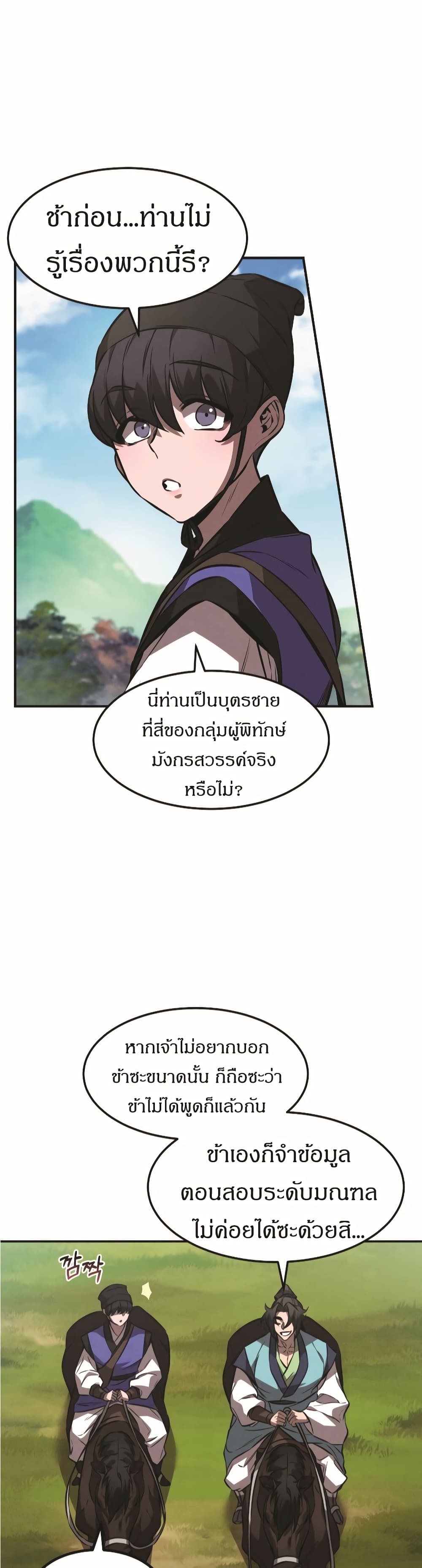 Reincarnated Escort Warrior - หน้า 18