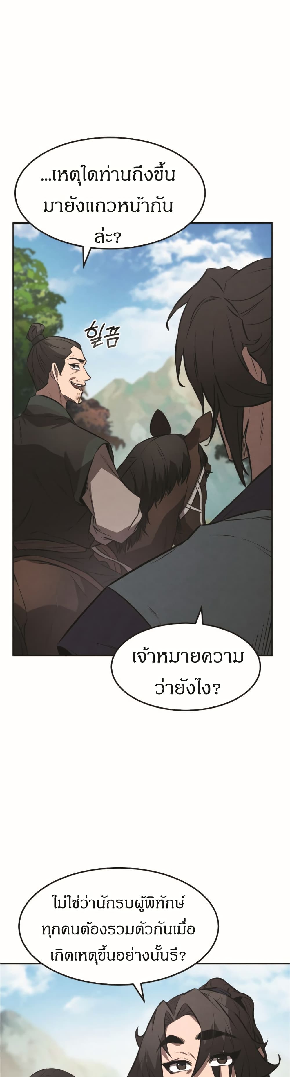Reincarnated Escort Warrior - หน้า 25
