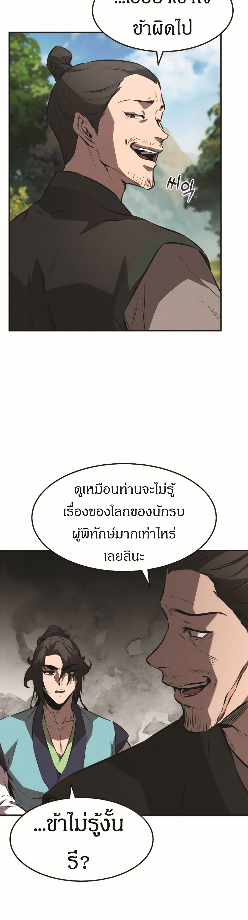 Reincarnated Escort Warrior - หน้า 27