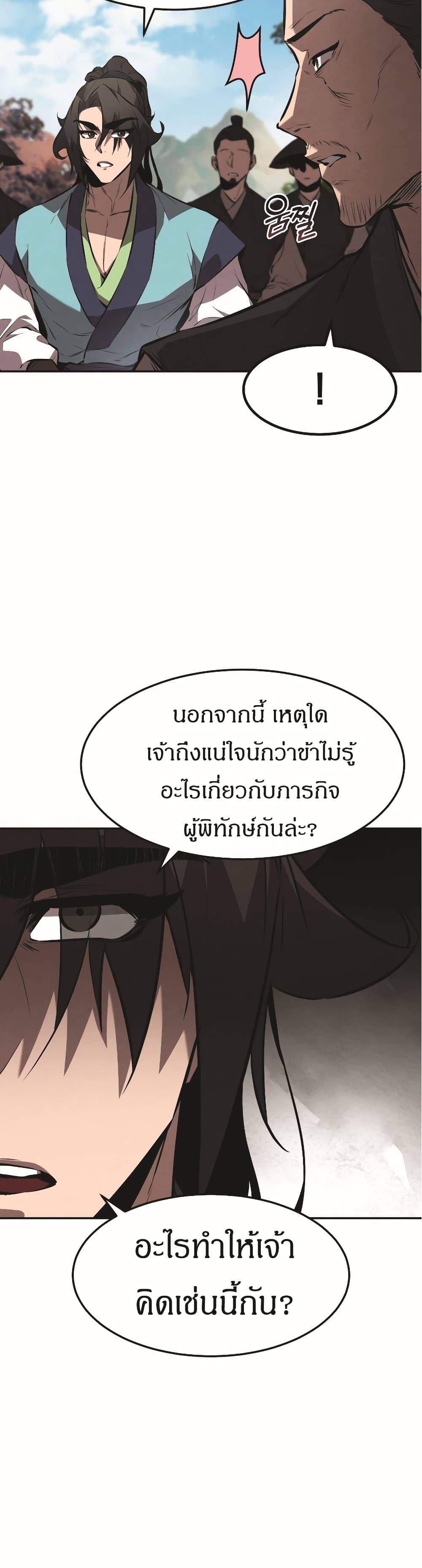 Reincarnated Escort Warrior - หน้า 31