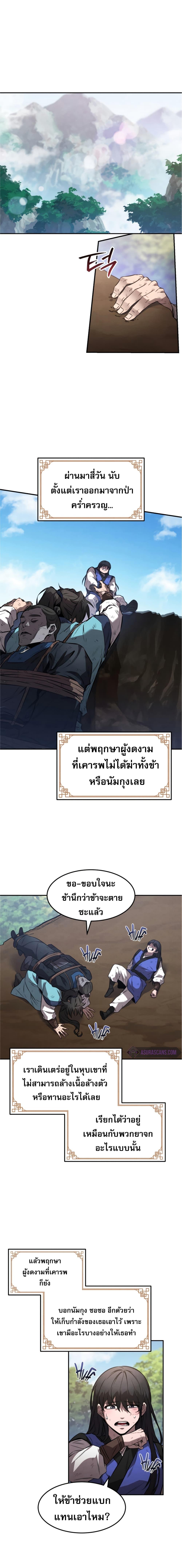 Reincarnated Escort Warrior - หน้า 2