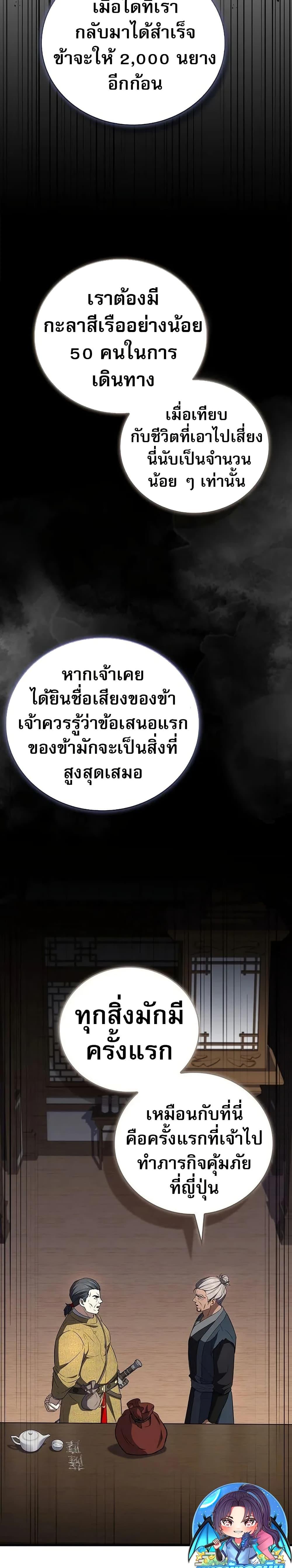 Reincarnated Escort Warrior - หน้า 41