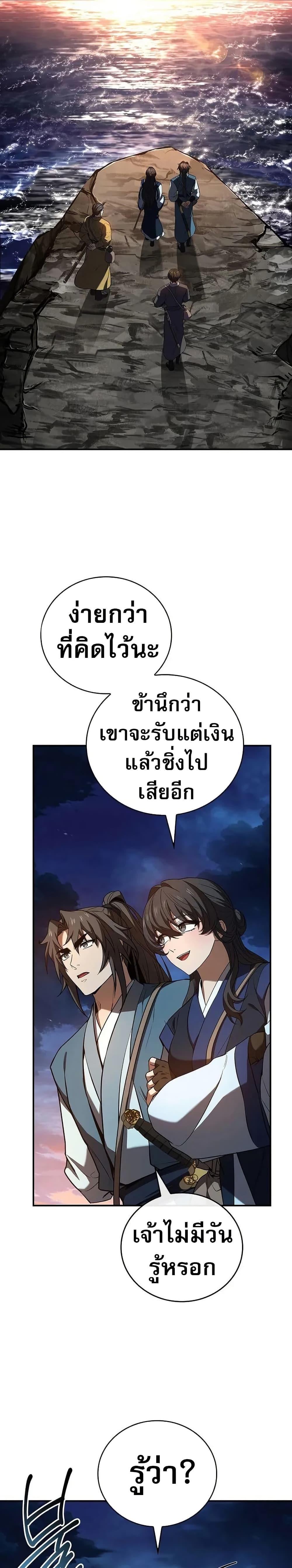 Reincarnated Escort Warrior - หน้า 45