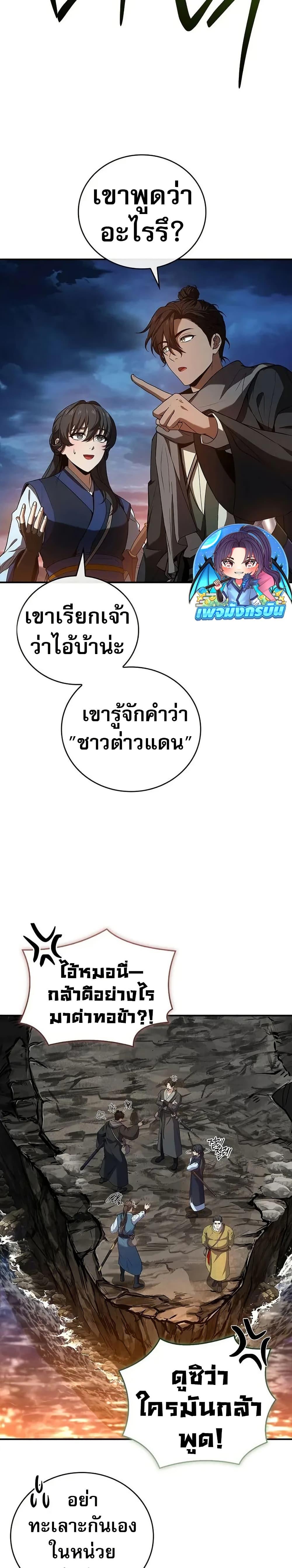 Reincarnated Escort Warrior - หน้า 48