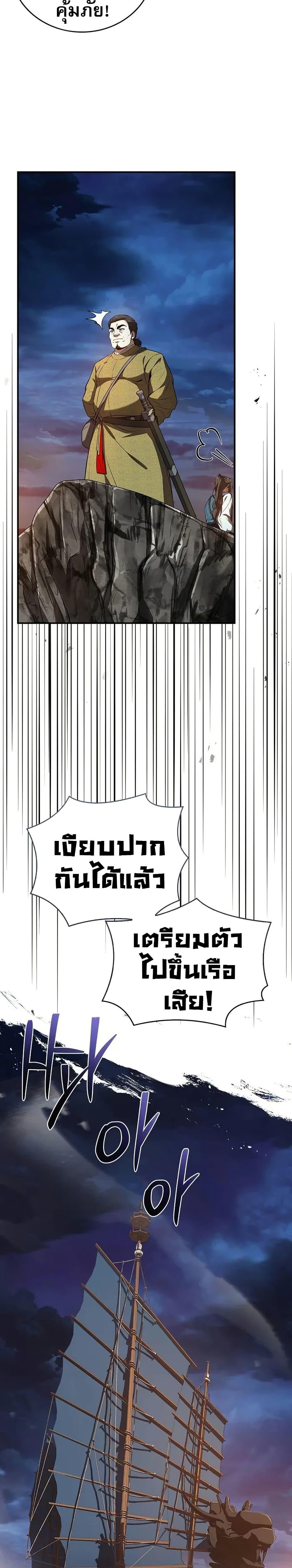 Reincarnated Escort Warrior - หน้า 49