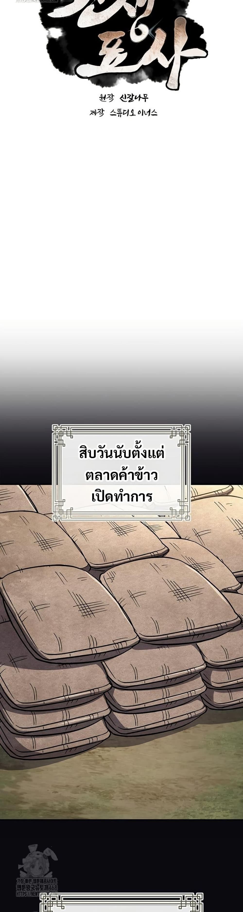 Reincarnated Escort Warrior - หน้า 19