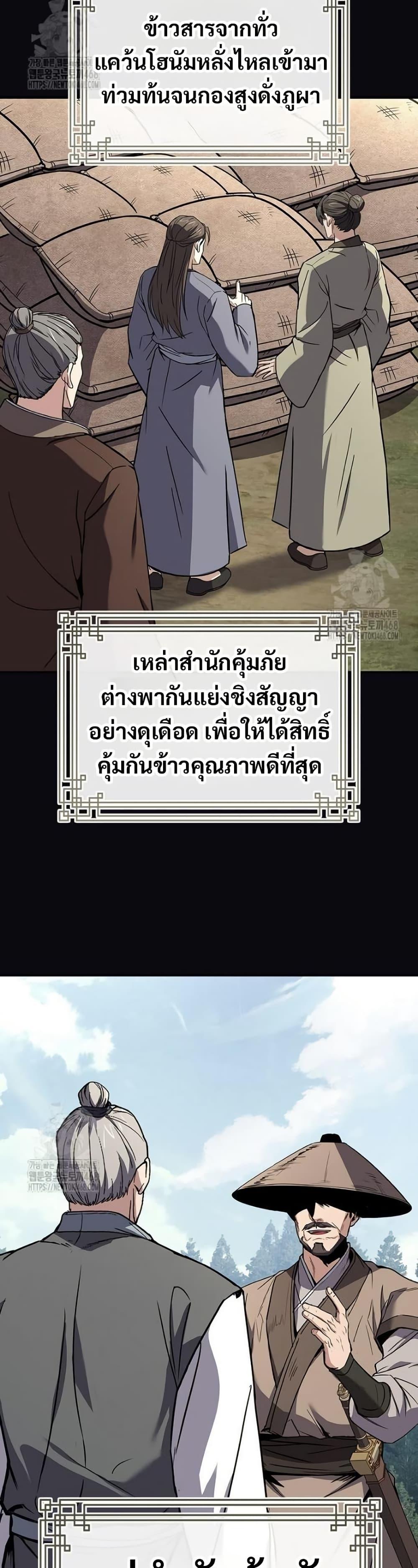 Reincarnated Escort Warrior - หน้า 20