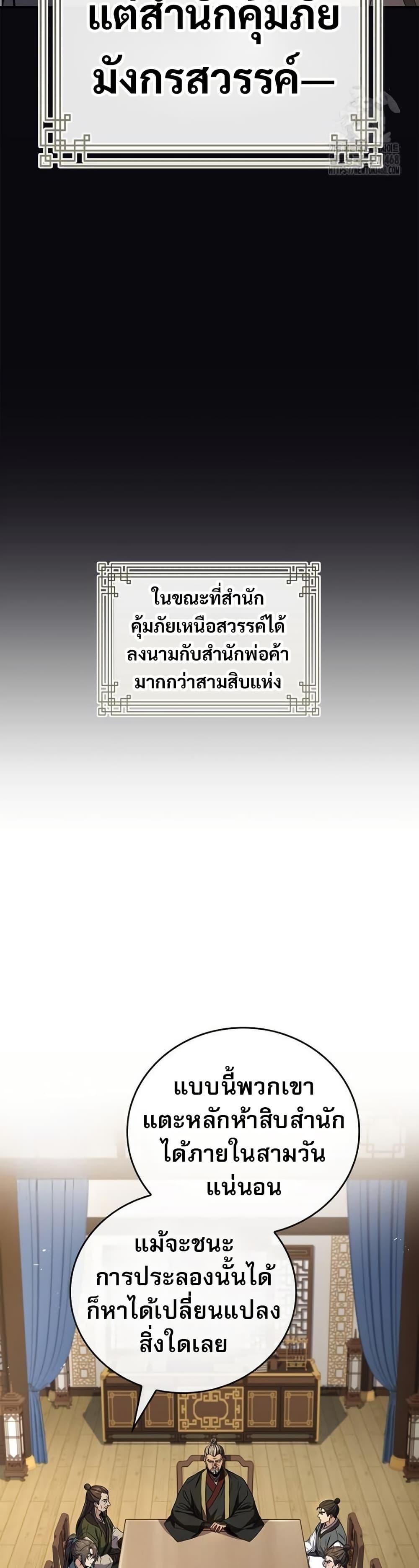 Reincarnated Escort Warrior - หน้า 21
