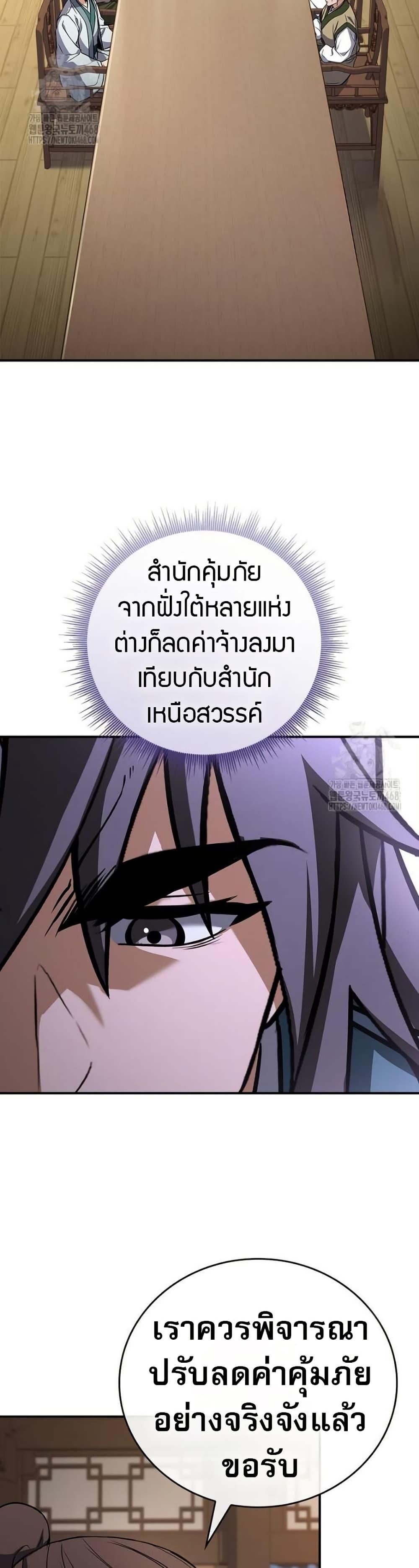 Reincarnated Escort Warrior - หน้า 22