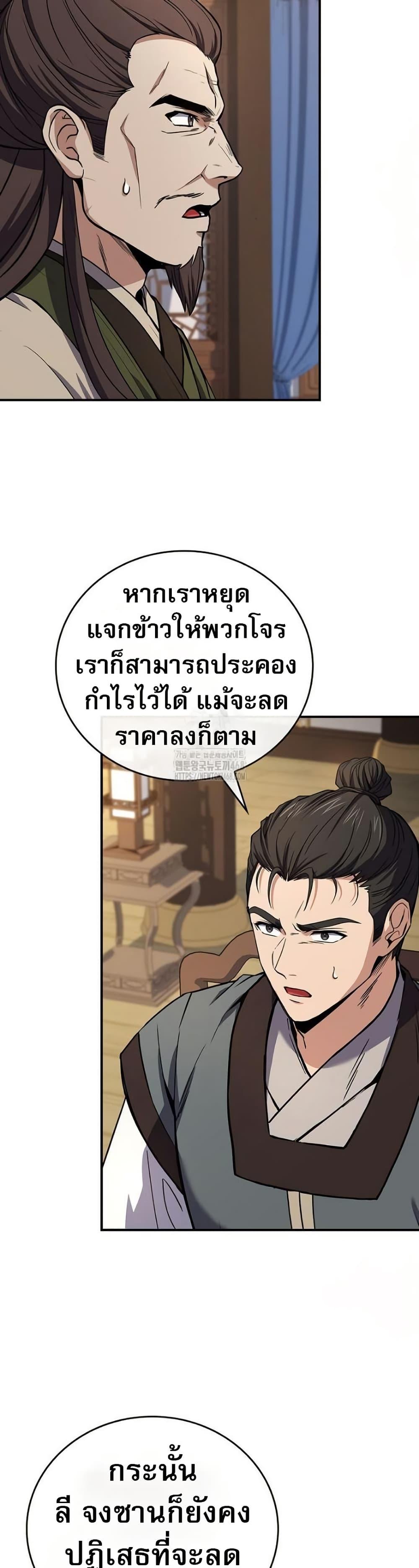 Reincarnated Escort Warrior - หน้า 23