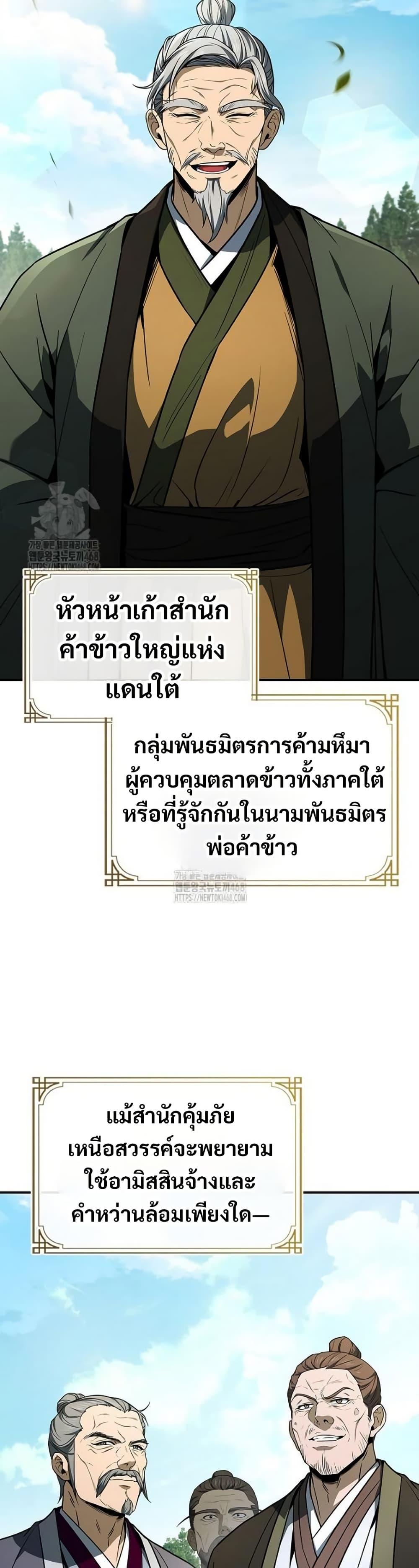 Reincarnated Escort Warrior - หน้า 27