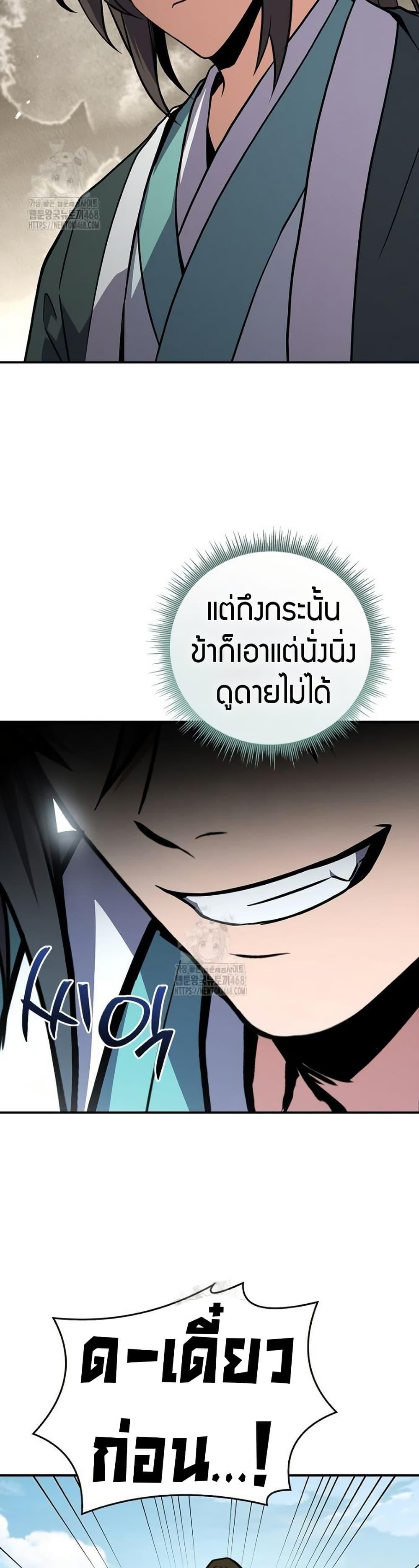 Reincarnated Escort Warrior - หน้า 41