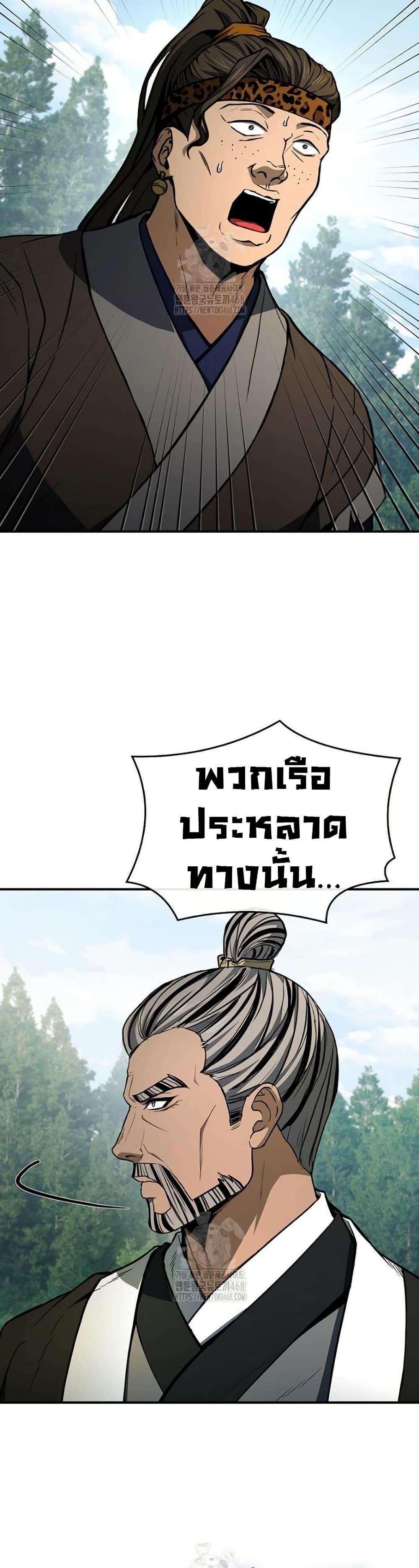Reincarnated Escort Warrior - หน้า 42