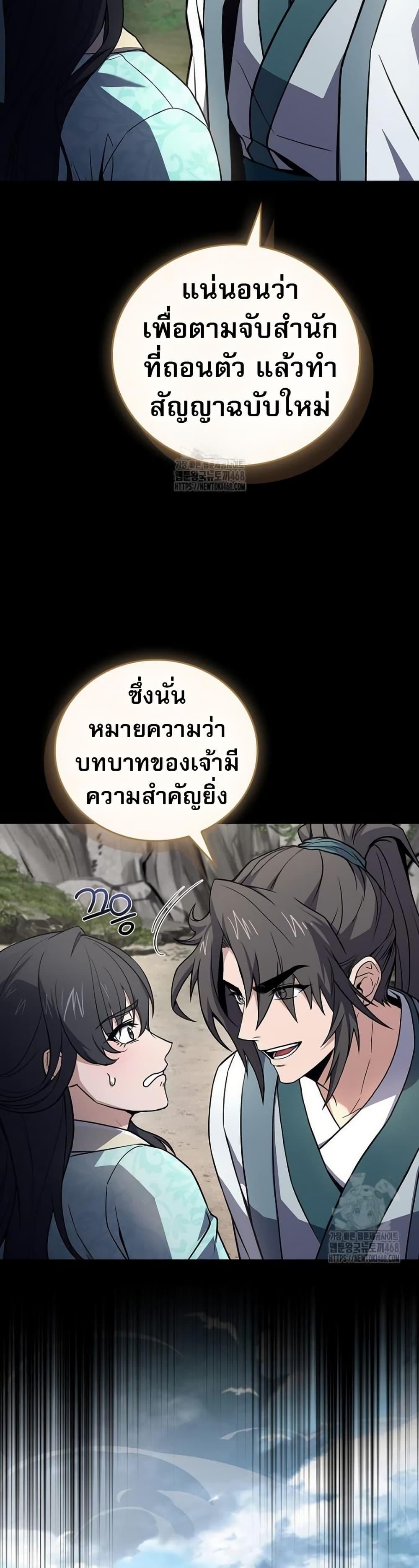 Reincarnated Escort Warrior - หน้า 48
