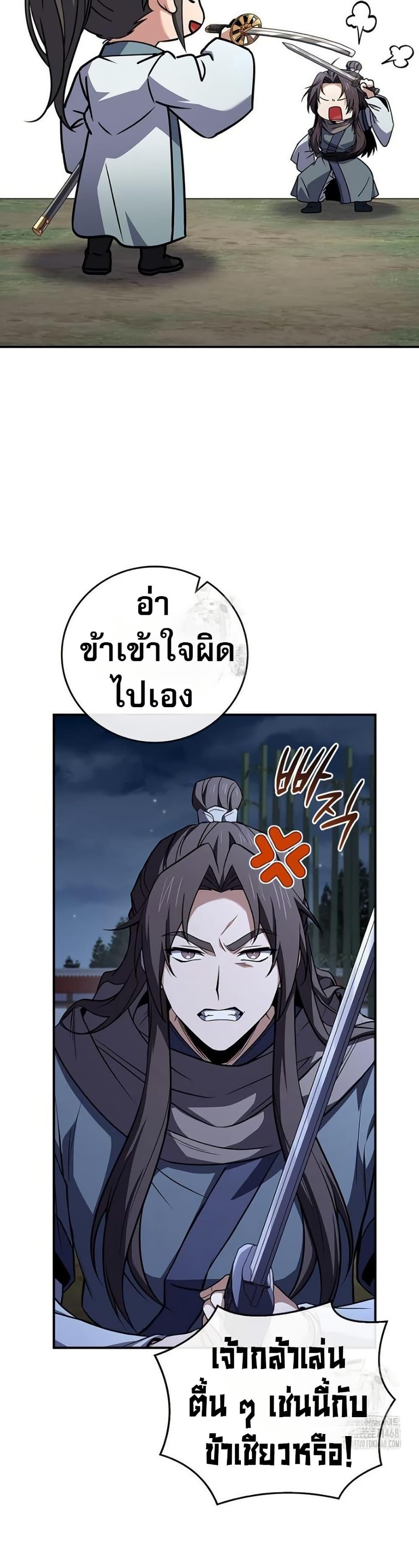 Reincarnated Escort Warrior - หน้า 5