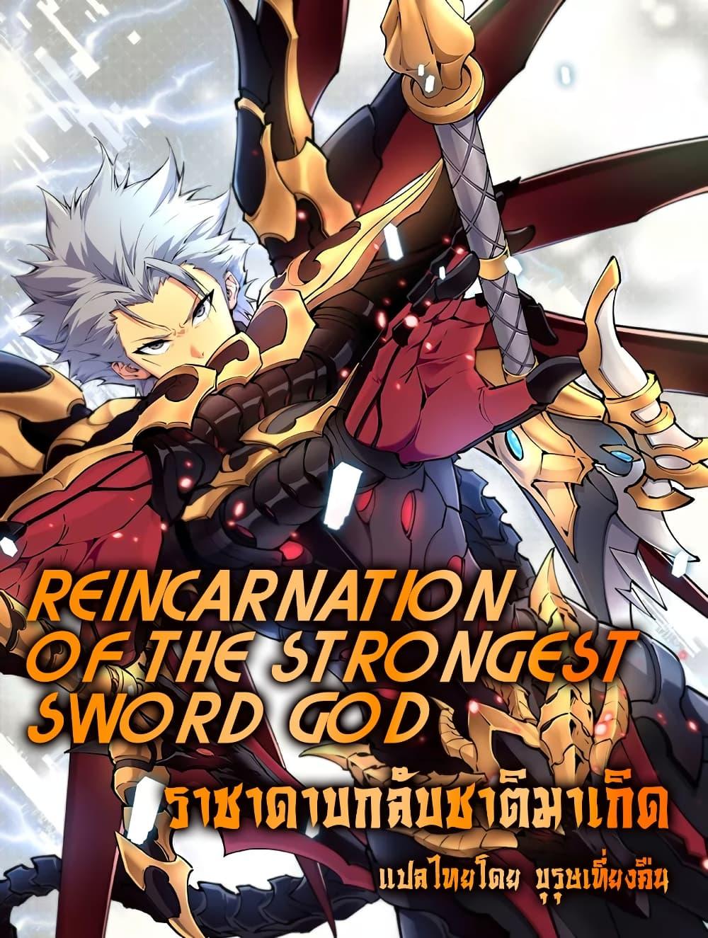Reincarnation of the Strongest Sword God - หน้า 1