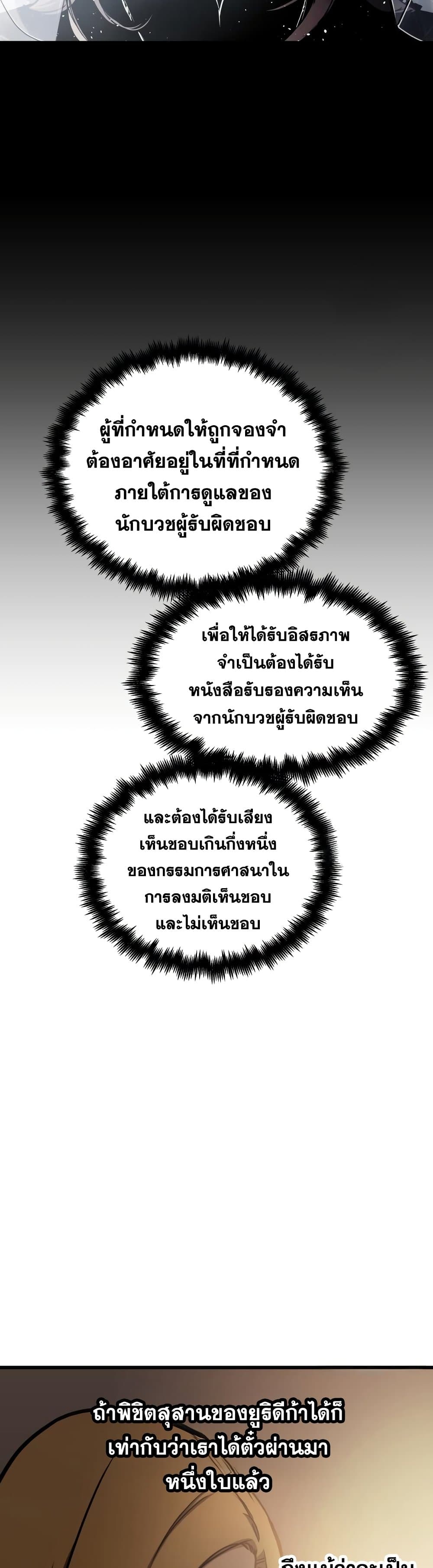 Reincarnation of the Suicidal Battle God เกิดใหม่นักรบพันธุ์ระห่ำ - หน้า 14