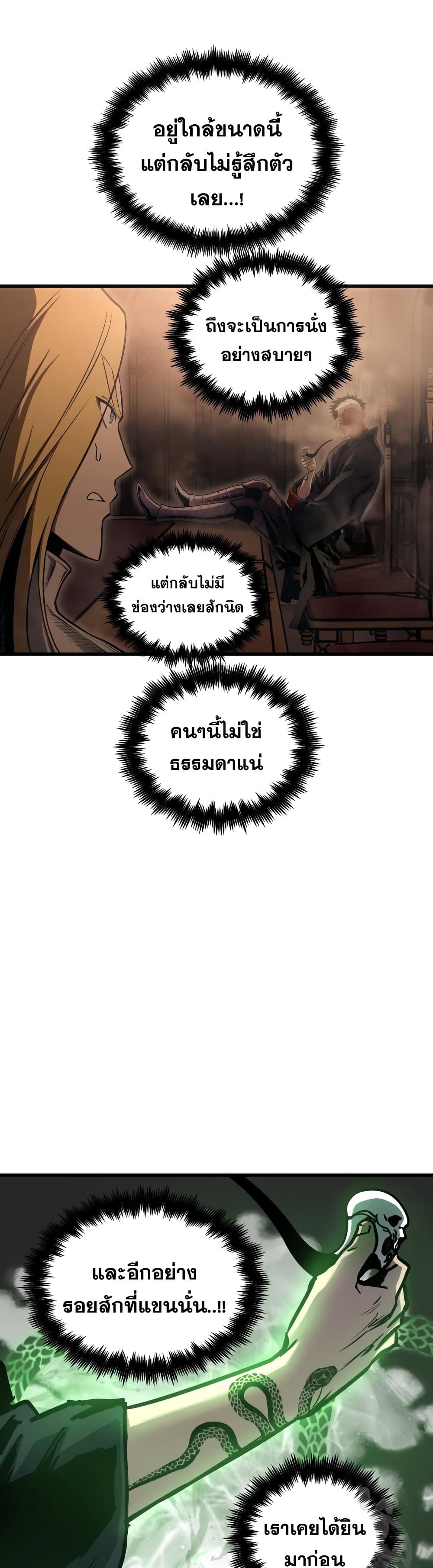 Reincarnation of the Suicidal Battle God เกิดใหม่นักรบพันธุ์ระห่ำ - หน้า 23