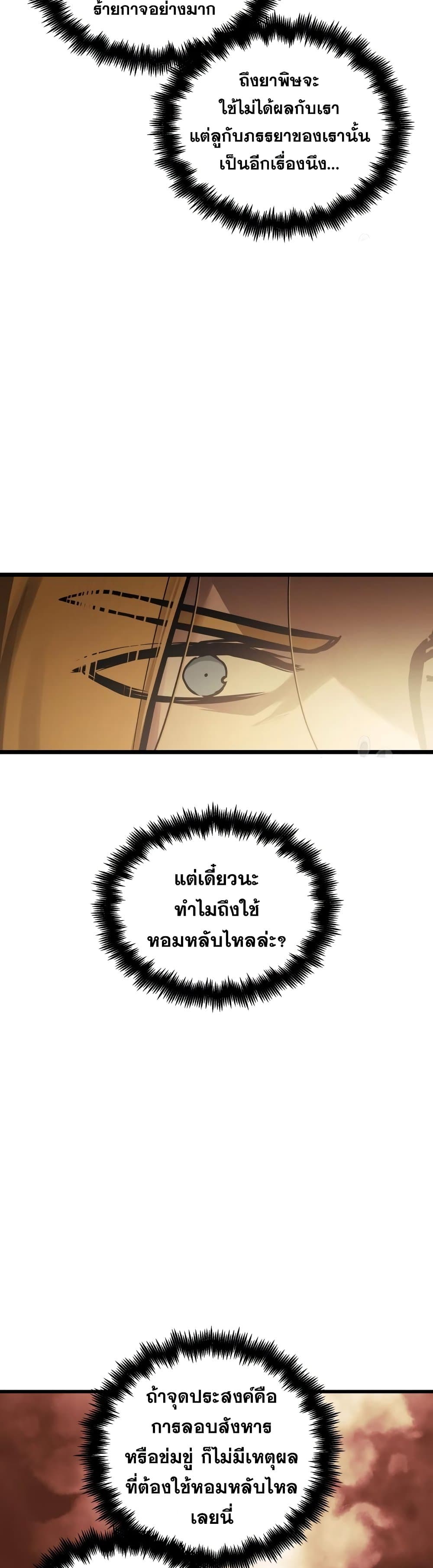 Reincarnation of the Suicidal Battle God เกิดใหม่นักรบพันธุ์ระห่ำ - หน้า 25