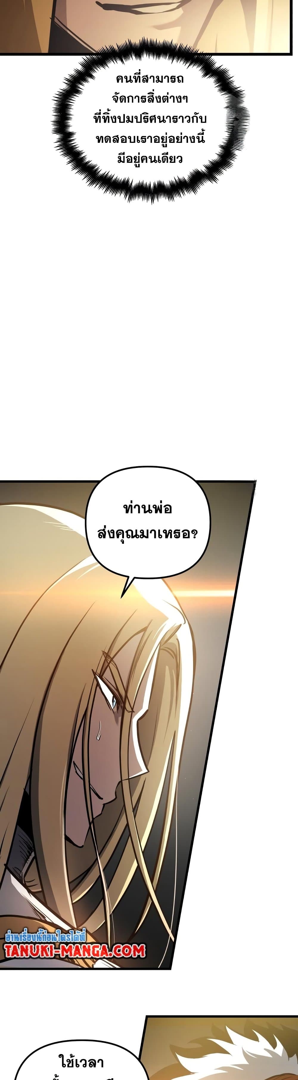 Reincarnation of the Suicidal Battle God เกิดใหม่นักรบพันธุ์ระห่ำ - หน้า 27