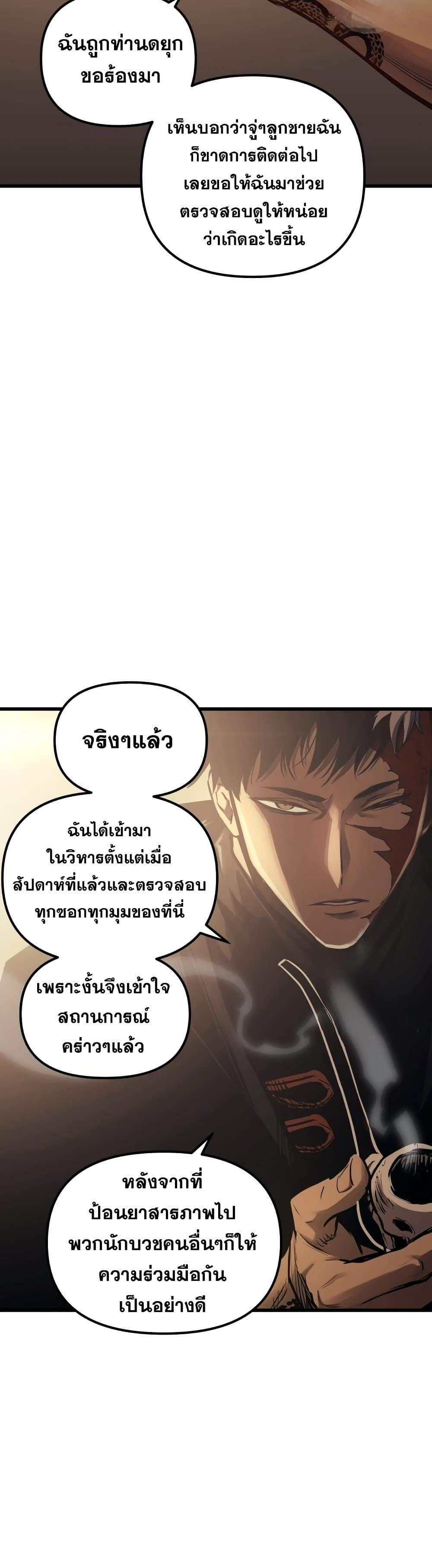 Reincarnation of the Suicidal Battle God เกิดใหม่นักรบพันธุ์ระห่ำ - หน้า 30