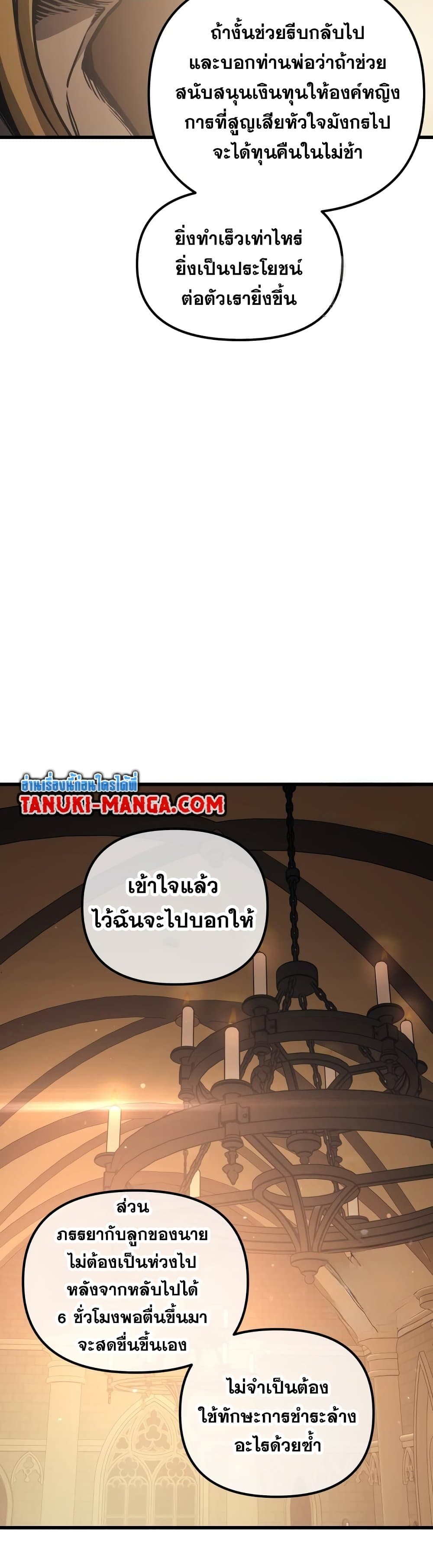 Reincarnation of the Suicidal Battle God เกิดใหม่นักรบพันธุ์ระห่ำ - หน้า 32