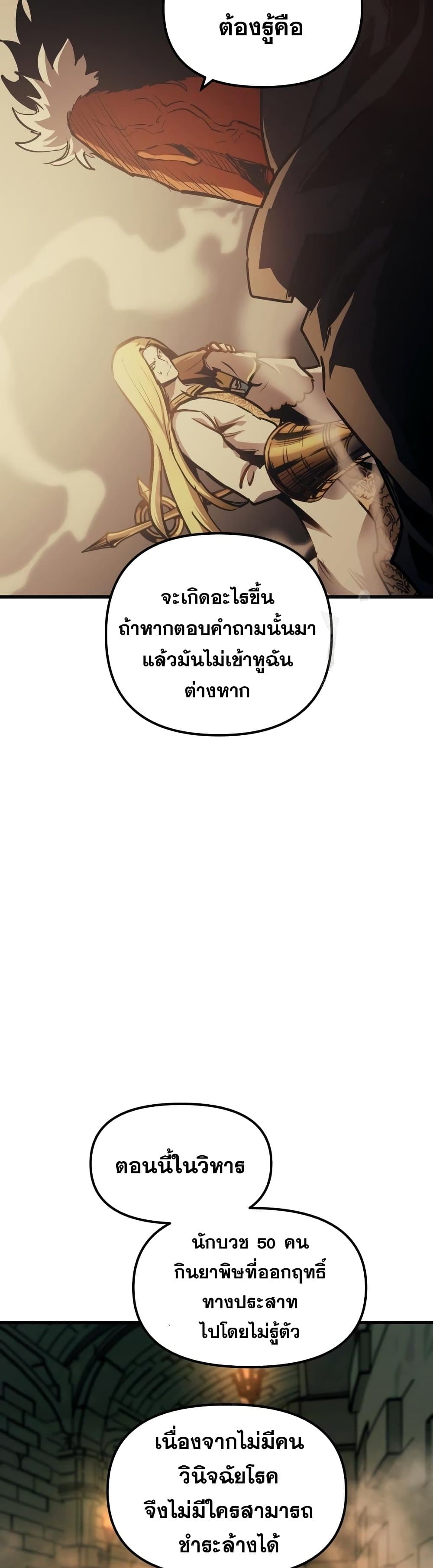 Reincarnation of the Suicidal Battle God เกิดใหม่นักรบพันธุ์ระห่ำ - หน้า 35