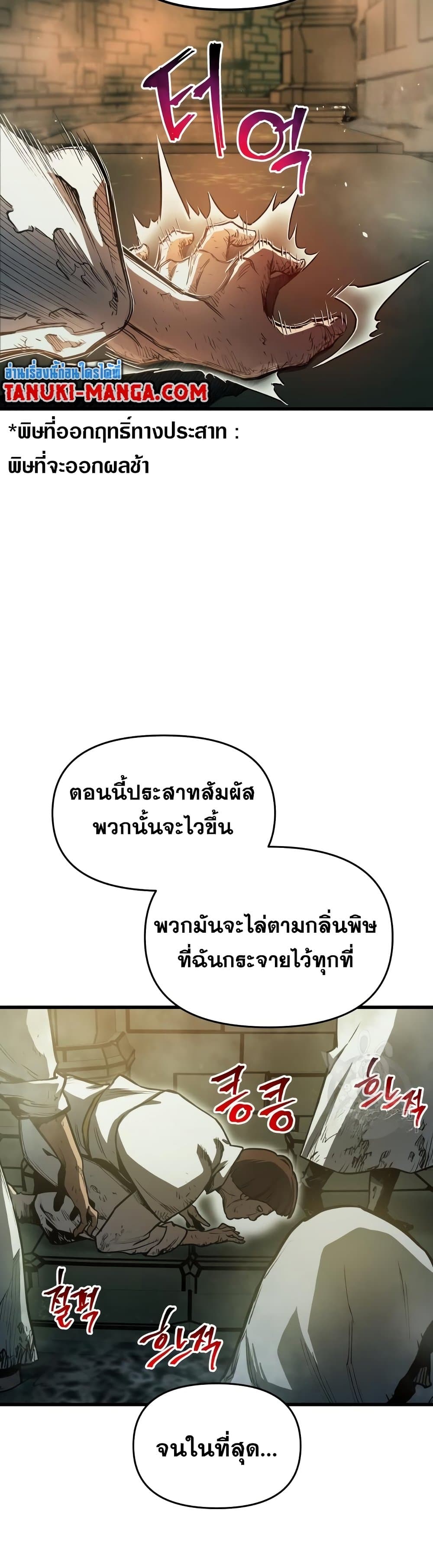 Reincarnation of the Suicidal Battle God เกิดใหม่นักรบพันธุ์ระห่ำ - หน้า 36