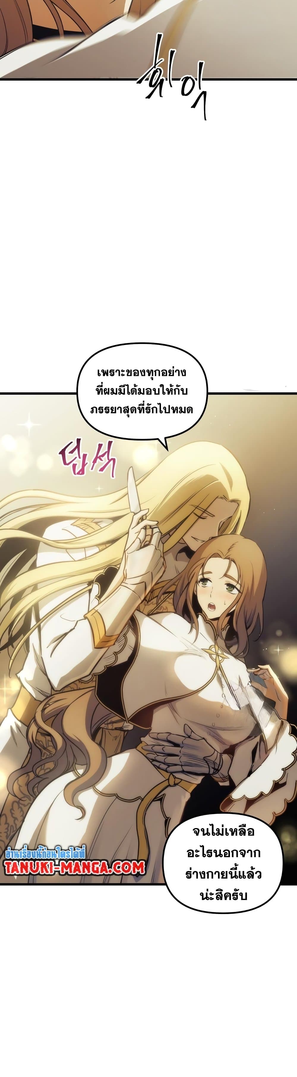 Reincarnation of the Suicidal Battle God เกิดใหม่นักรบพันธุ์ระห่ำ - หน้า 5