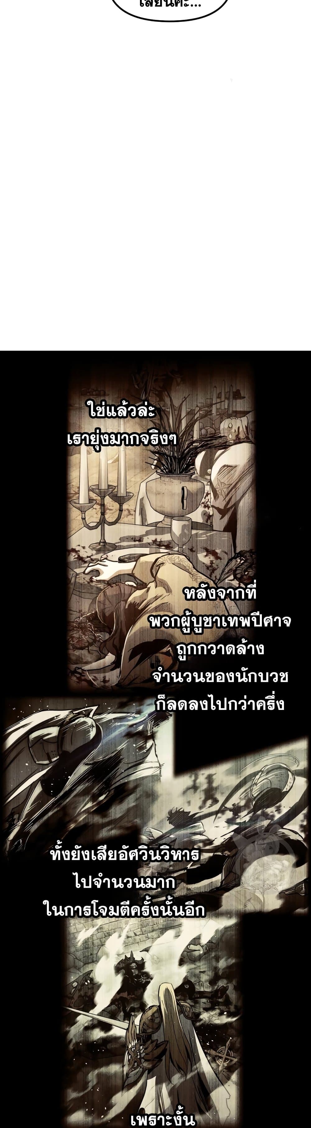Reincarnation of the Suicidal Battle God เกิดใหม่นักรบพันธุ์ระห่ำ - หน้า 9