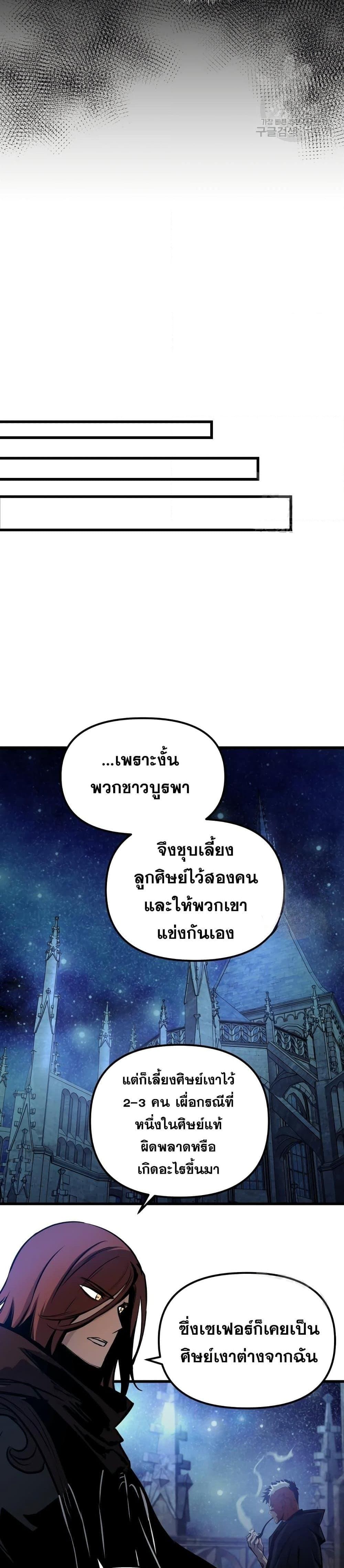 Reincarnation of the Suicidal Battle God เกิดใหม่นักรบพันธุ์ระห่ำ - หน้า 13