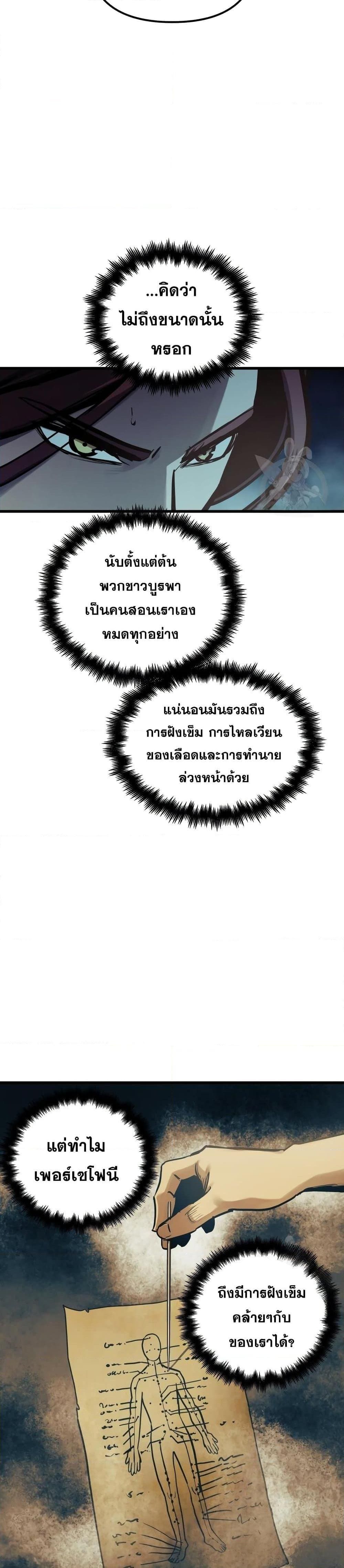 Reincarnation of the Suicidal Battle God เกิดใหม่นักรบพันธุ์ระห่ำ - หน้า 16