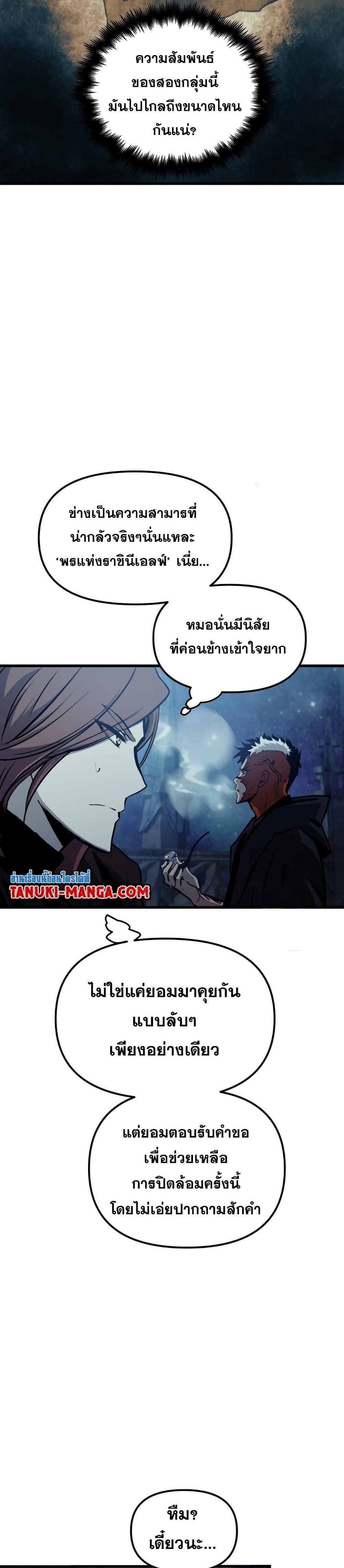 Reincarnation of the Suicidal Battle God เกิดใหม่นักรบพันธุ์ระห่ำ - หน้า 17