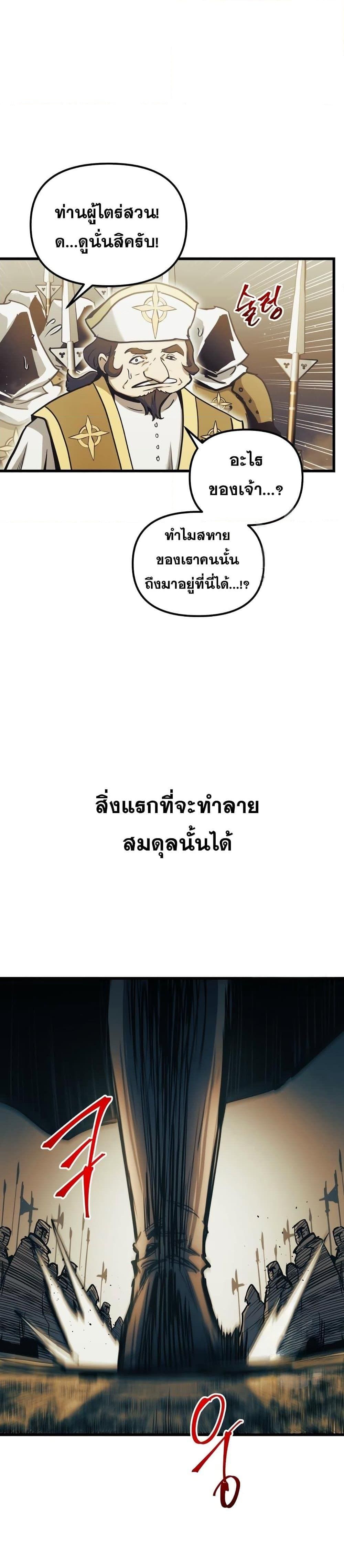 Reincarnation of the Suicidal Battle God เกิดใหม่นักรบพันธุ์ระห่ำ - หน้า 22