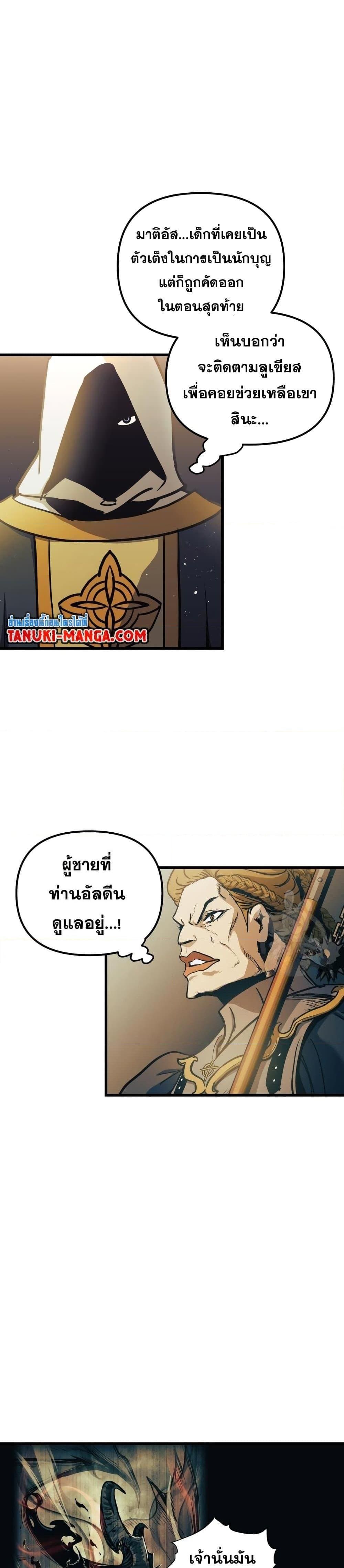 Reincarnation of the Suicidal Battle God เกิดใหม่นักรบพันธุ์ระห่ำ - หน้า 25