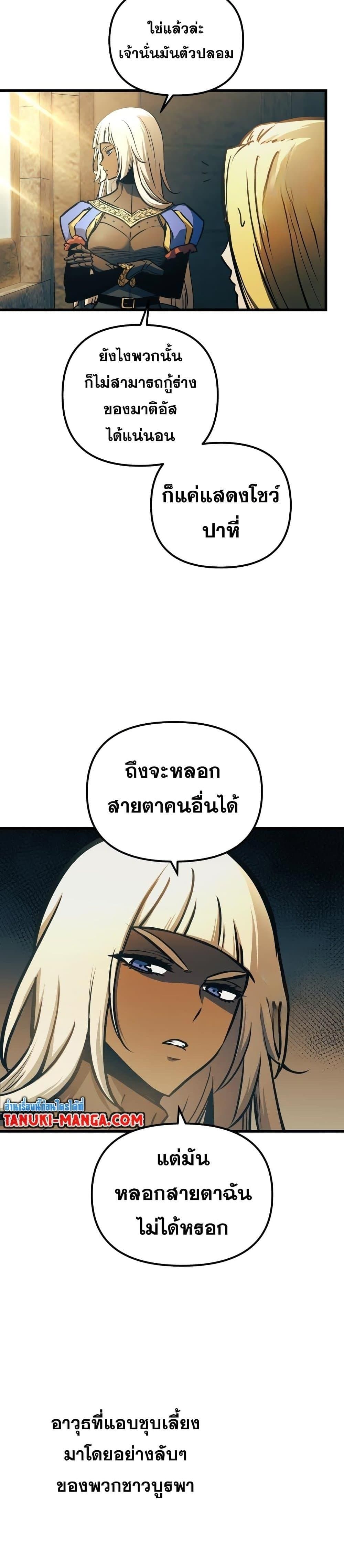Reincarnation of the Suicidal Battle God เกิดใหม่นักรบพันธุ์ระห่ำ - หน้า 27