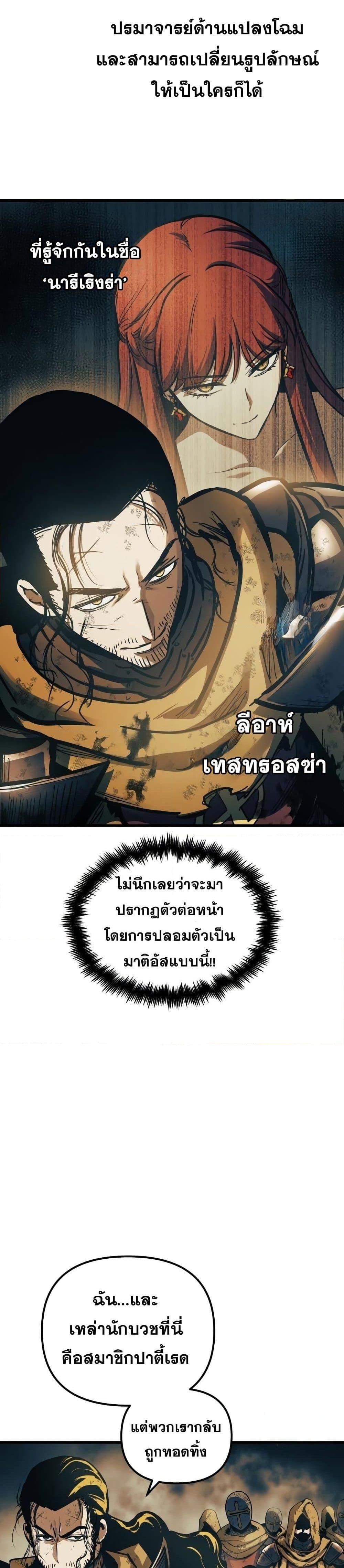 Reincarnation of the Suicidal Battle God เกิดใหม่นักรบพันธุ์ระห่ำ - หน้า 28