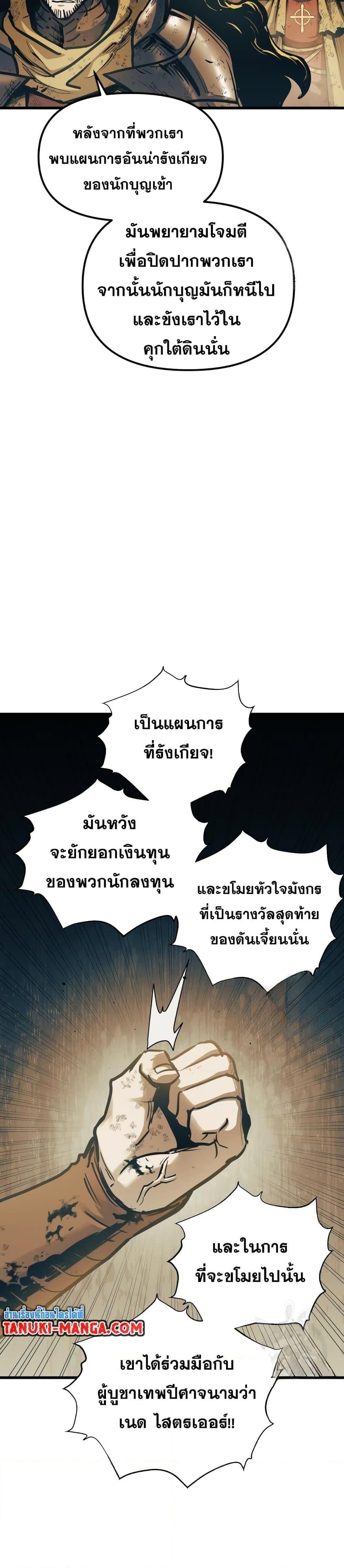 Reincarnation of the Suicidal Battle God เกิดใหม่นักรบพันธุ์ระห่ำ - หน้า 29